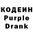 Кодеин Purple Drank Adrian Lopata